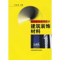 建筑裝飾材料 功能、分類與未來趨勢